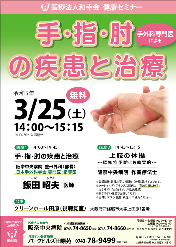顕子セミナー　手・指・肘の疾患と治療