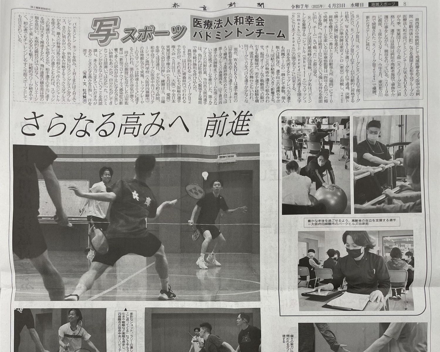 和幸会バドミントンチーム特集記事が奈良新聞に掲載されました