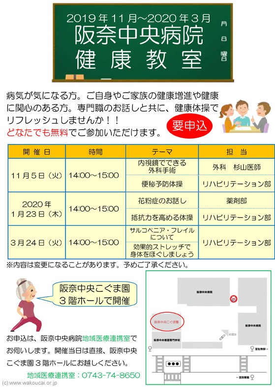 阪奈中央病院健康教室スケジュール