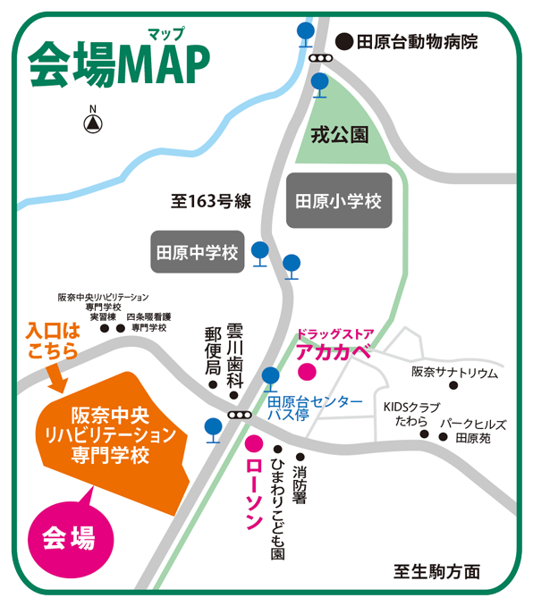阪奈中央リハビリテーション専門学校会場マップ