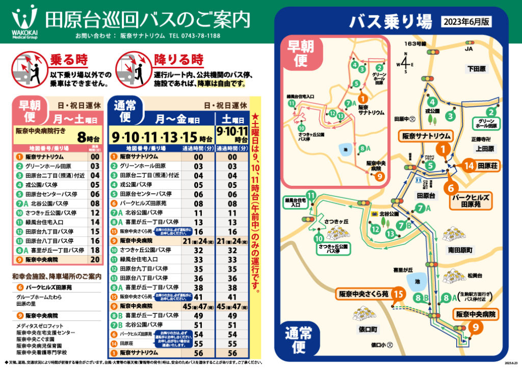 田原台巡回バスのご案内