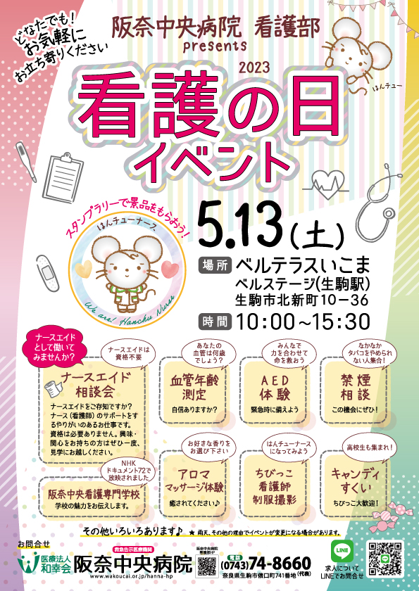 看護の日イベント