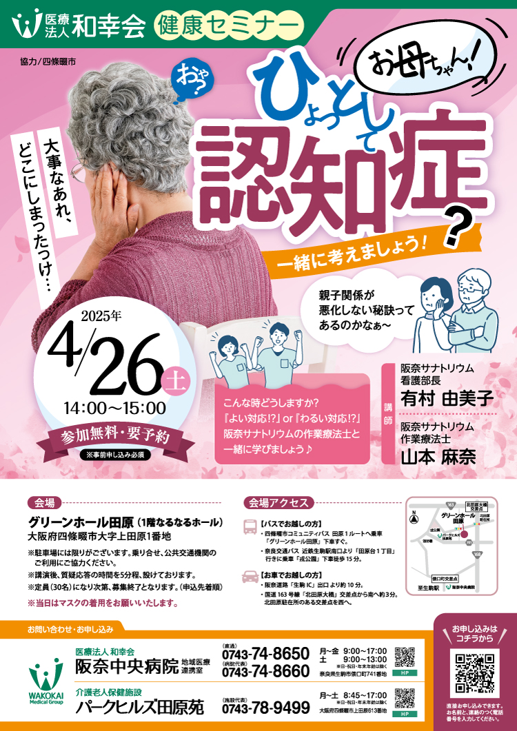 健康セミナー・お母ちゃん！ひょっとして認知症？