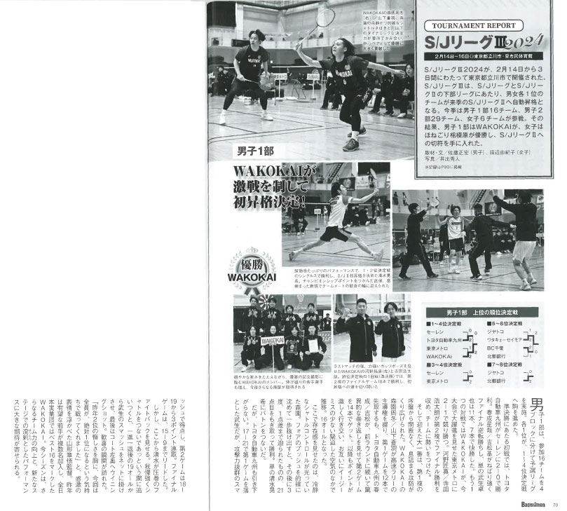 バドミントンマガジン4月号