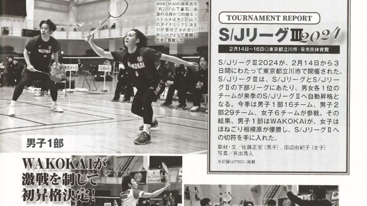 バドミントンマガジン4月号