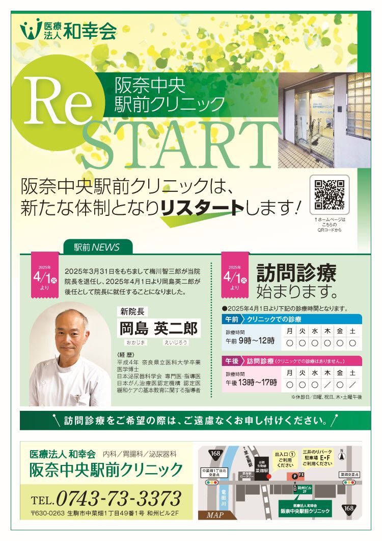新体制発足