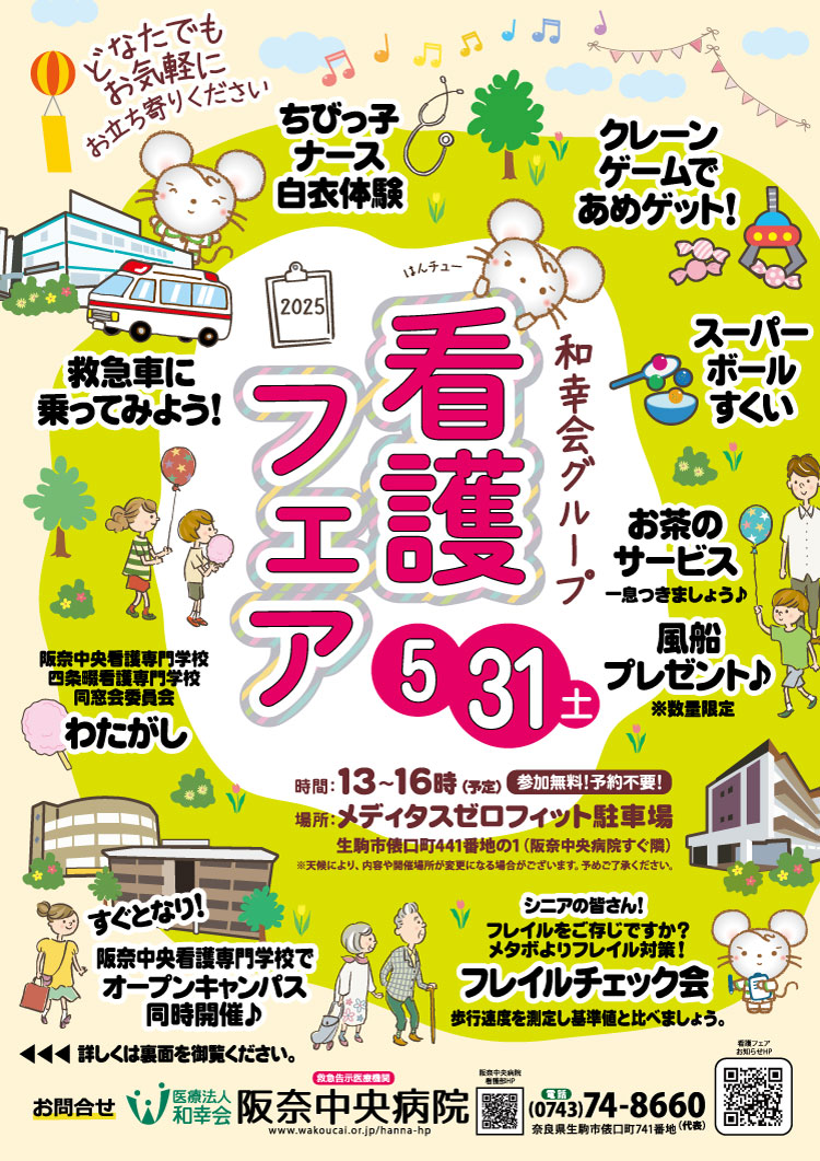 看護フェアチラシ