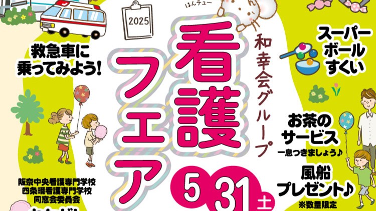 看護フェアチラシ