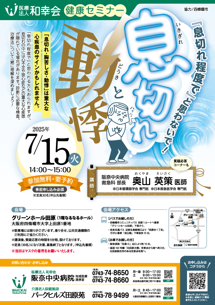 健康セミナー・フレイルとサルコペニア予防！
