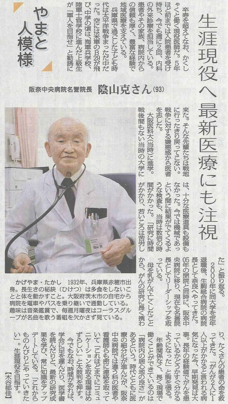 毎日新聞掲載記事