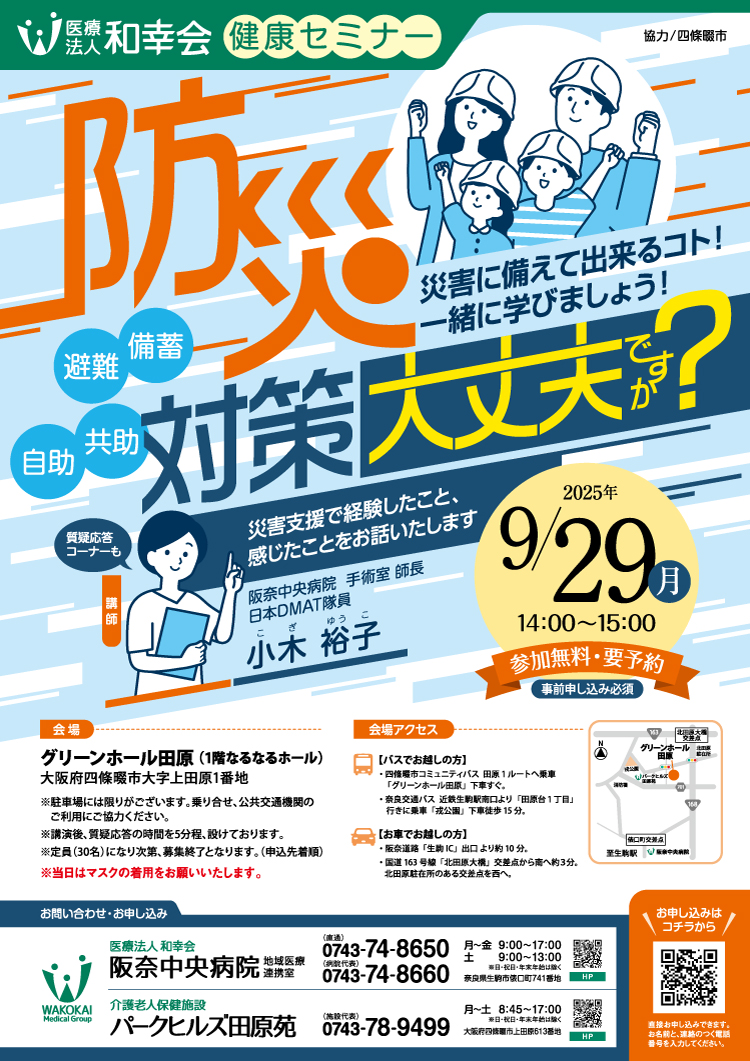 健康セミナー「防災対策大丈夫ですか？」