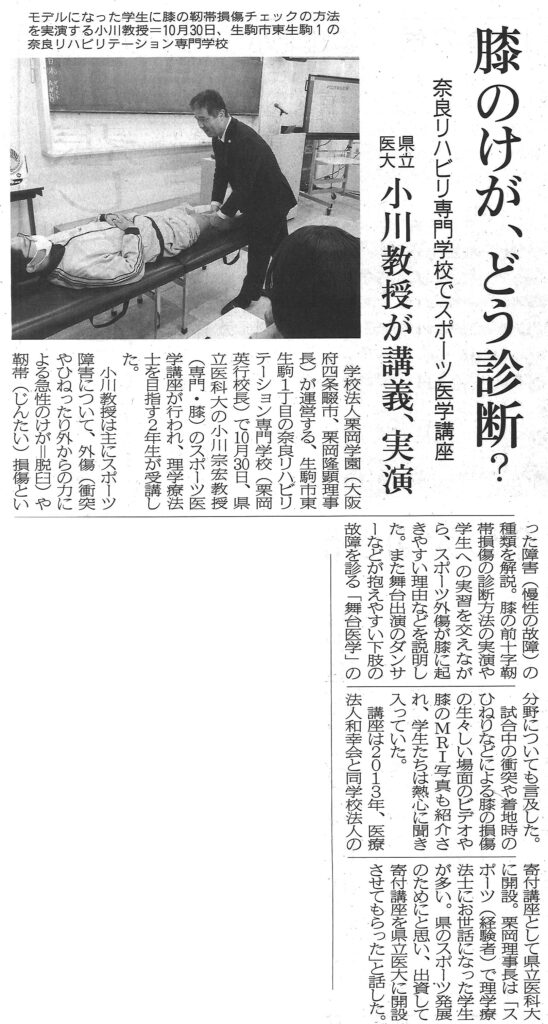 ＜メディア掲載＞スポーツ医学講座の様子が奈良新聞で紹介されました