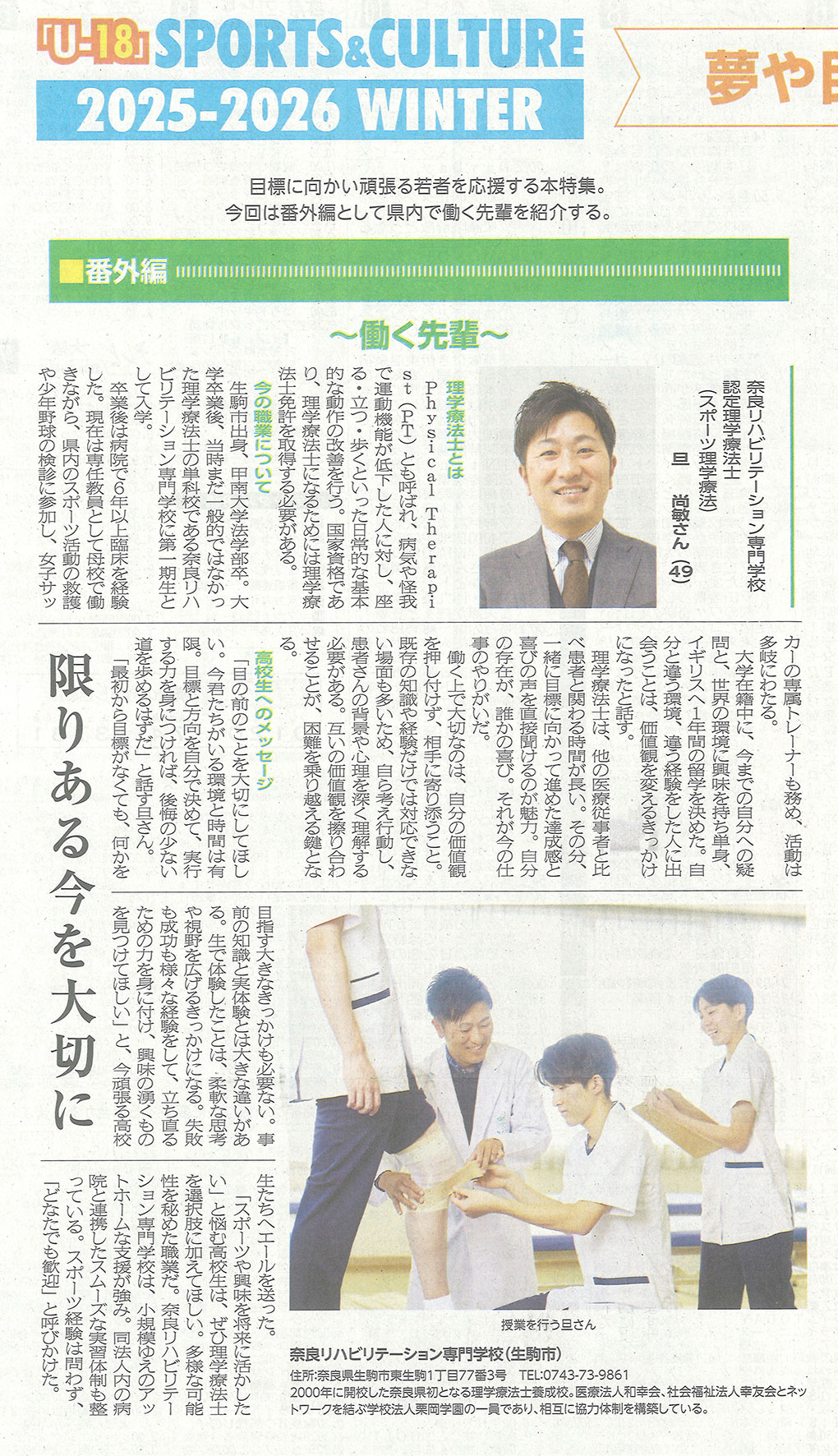 ＜メディア掲載＞限りある今を大切に