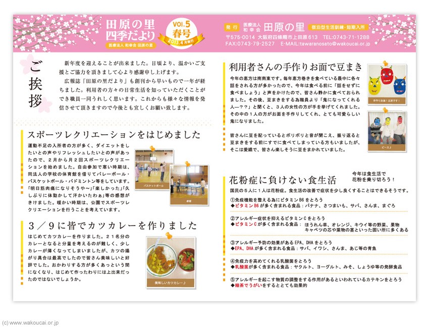 田原の里“四季だより”vol.5春号