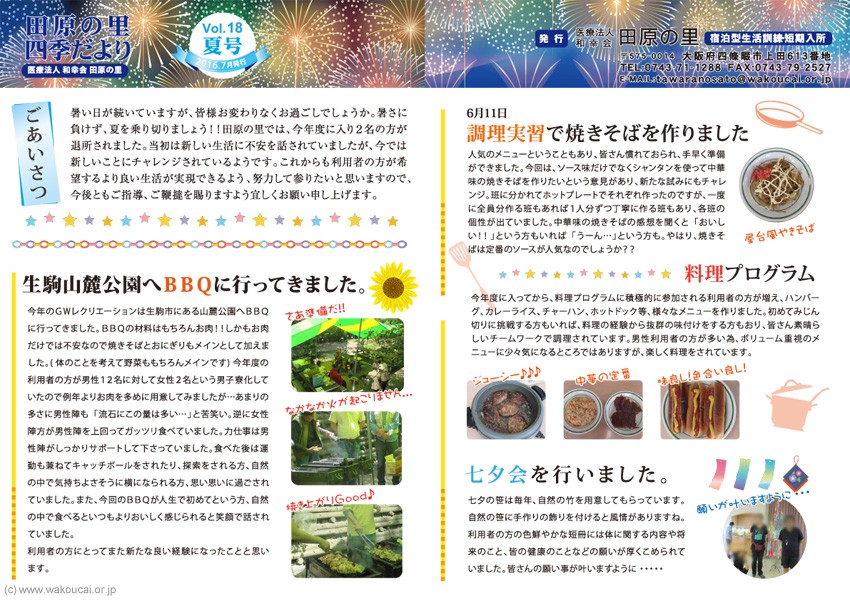 『四季だより』vol.18夏号