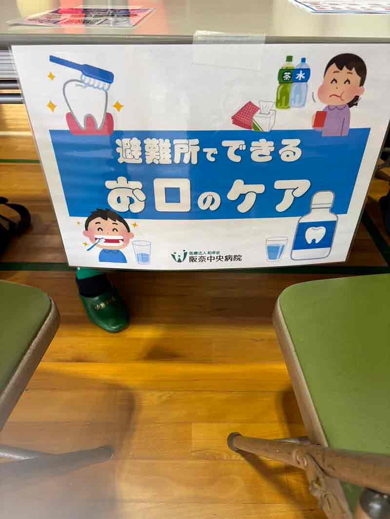 避難所でできるお口のケア