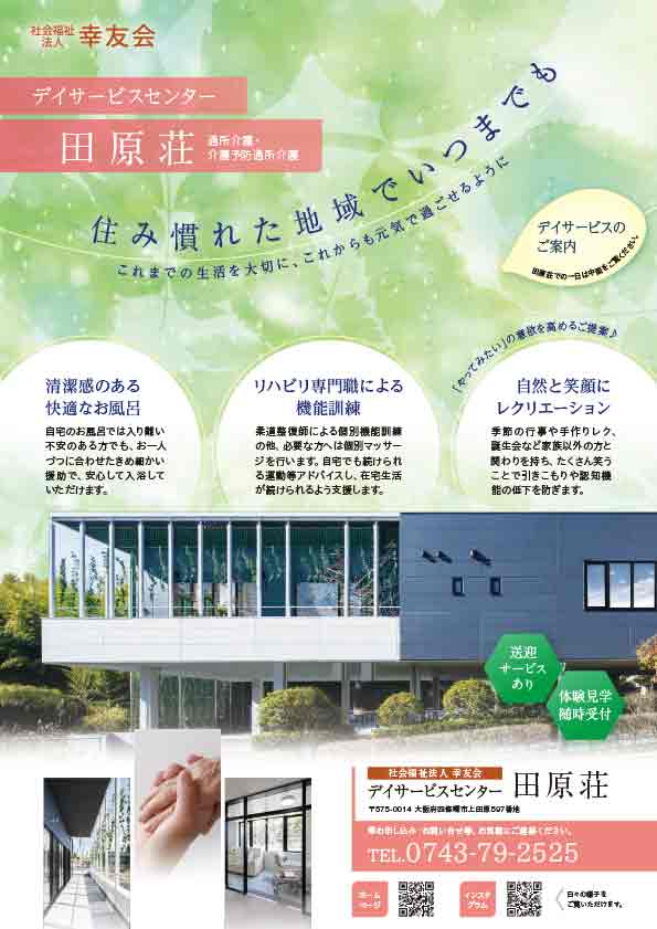 デイサービスセンターパンフレット表
