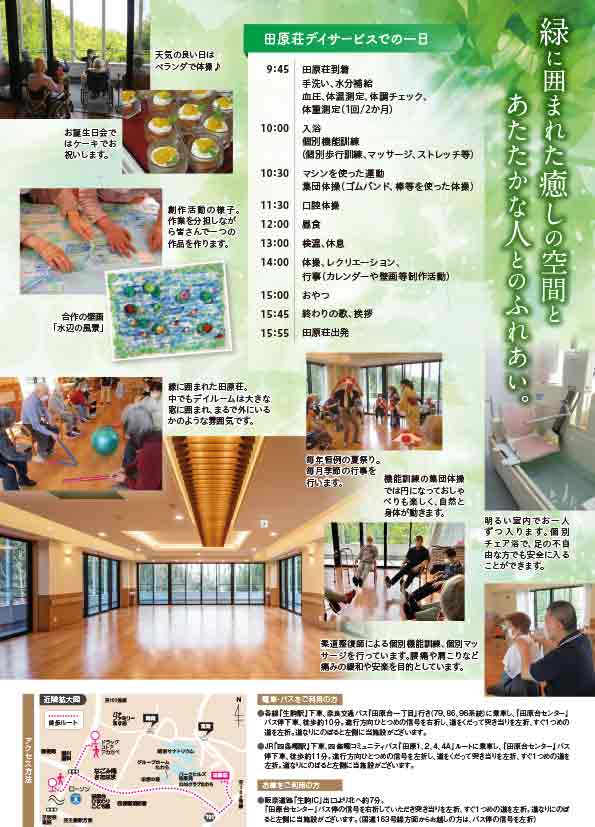 デイサービスセンターパンフレット裏