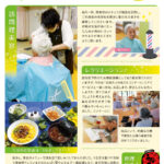 田原荘ニュースレター2025年7月号