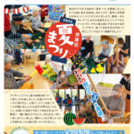 田原荘ニュースレター2025年8月号