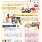 田原荘ニュースレター2025年9月号