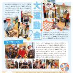 田原荘ニュースレター2025年10月号