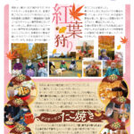 田原荘ニュースレター2025年11月号