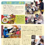 田原荘ニュースレター2026年2月号