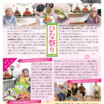 田原荘ニュースレター2026年3月号