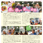 田原荘ニュースレター2026年4月号