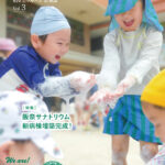 和幸会グループ広報誌「Wakokai NOW！」Vol.3が発行されました。