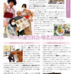 田原荘ニュースレター2026年9月号