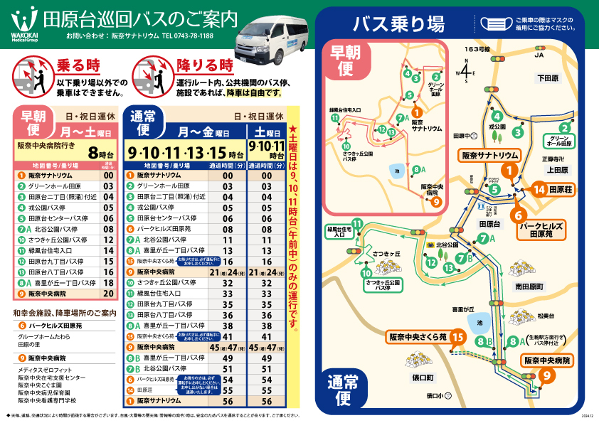 田原台巡回バスのご案内