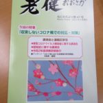 老健おおさか・表紙掲載