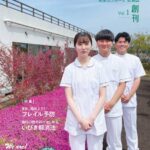 和幸会グループ広報誌「Wakokai NOW！」創刊