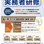 2026年3月生実務者研修受講生募集のお知らせ