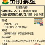 2月24日(火)開催 出前講座“認知症について” “高齢者施設の選び方”【要申込】