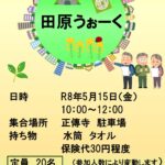 6/3（水）自転車違反の新制度を学びましょう！(申込不要)