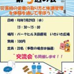 7/29（水）第5週の会　災害時の栄養の取り方と体調管理 を体験を通じて学ぼう！　(申込必要・参加費100円)