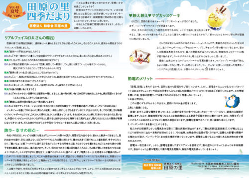 『四季だより』vol.42
