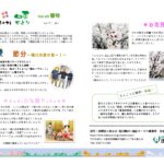 『四季だより』vol.49 『四季だより』vol.49