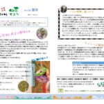 『四季だより』vol.50 『四季だより』vol.50