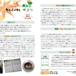 『四季だより』vol.51 『四季だより』vol.51