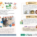 『四季だより』vol.55 『四季だより』vol.55